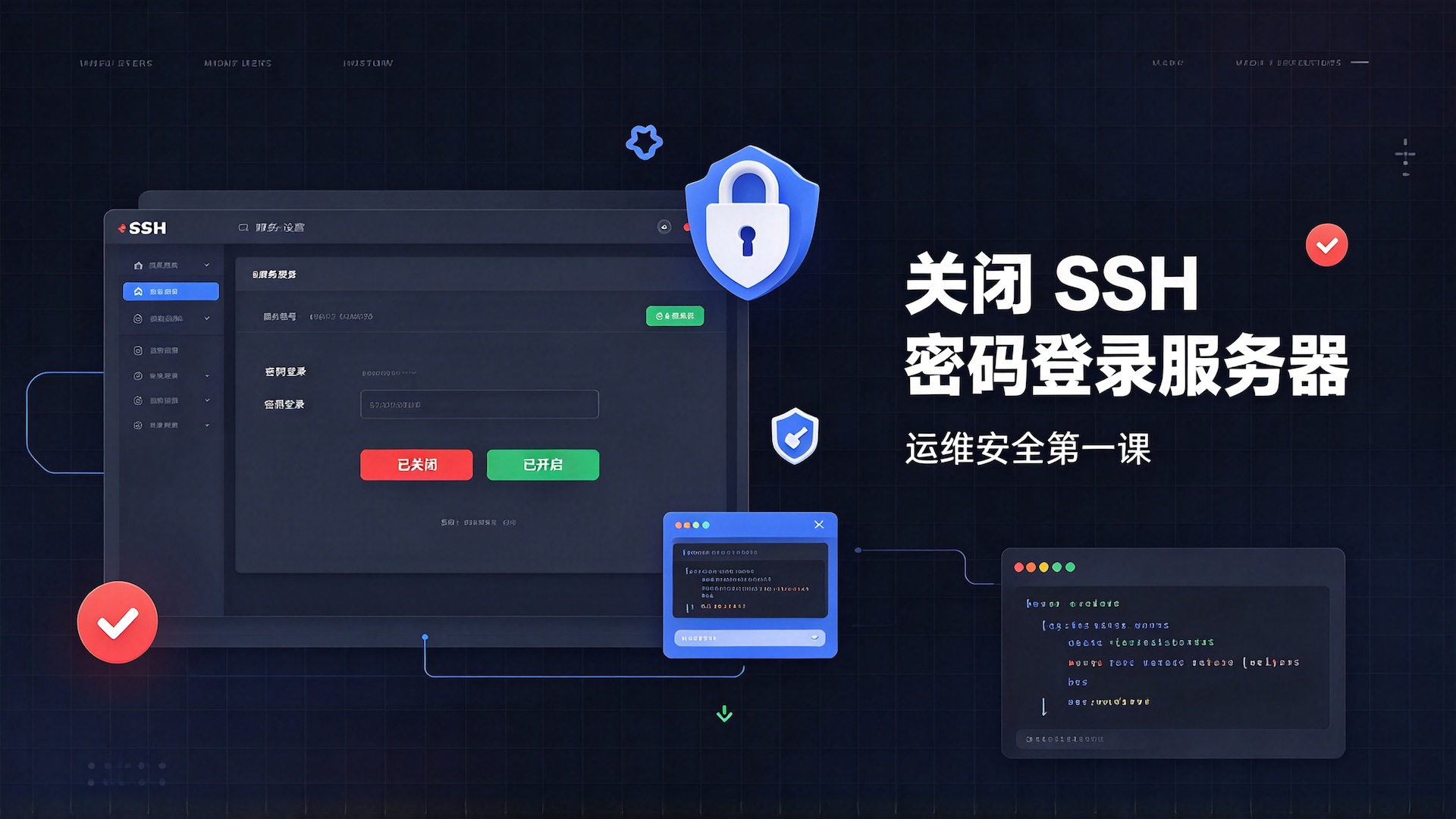 关闭服务器的SSH密钥密码登录，服务器运维的第一课。